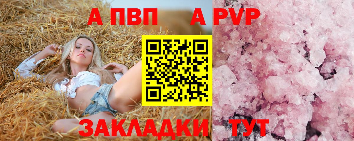 Alpha-PVP Crystall Кропоткин