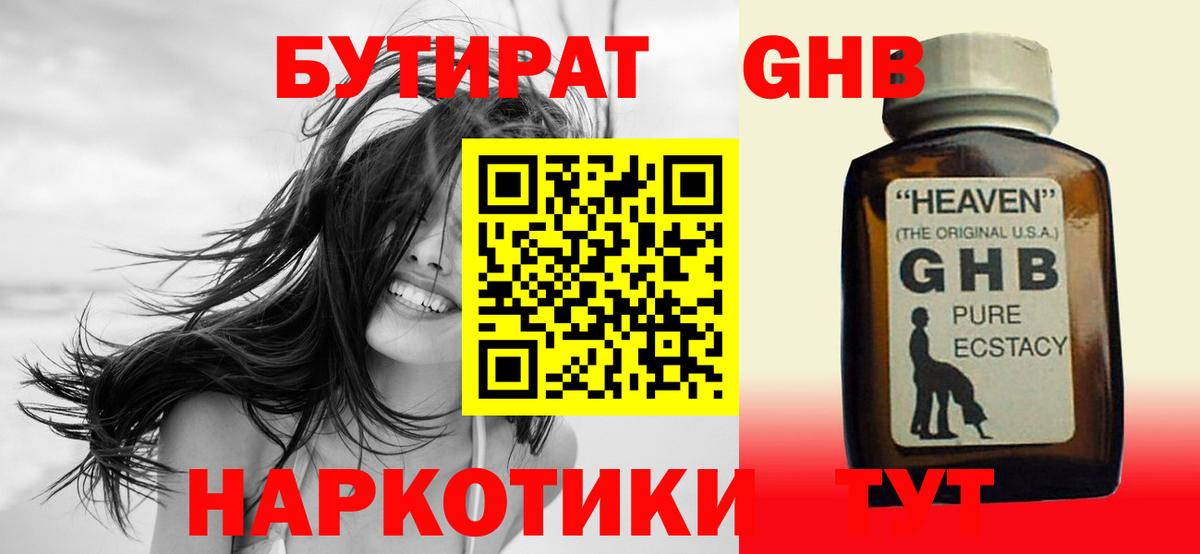 Кропоткин  Бутират  Вход с VPN  Бутират вода 