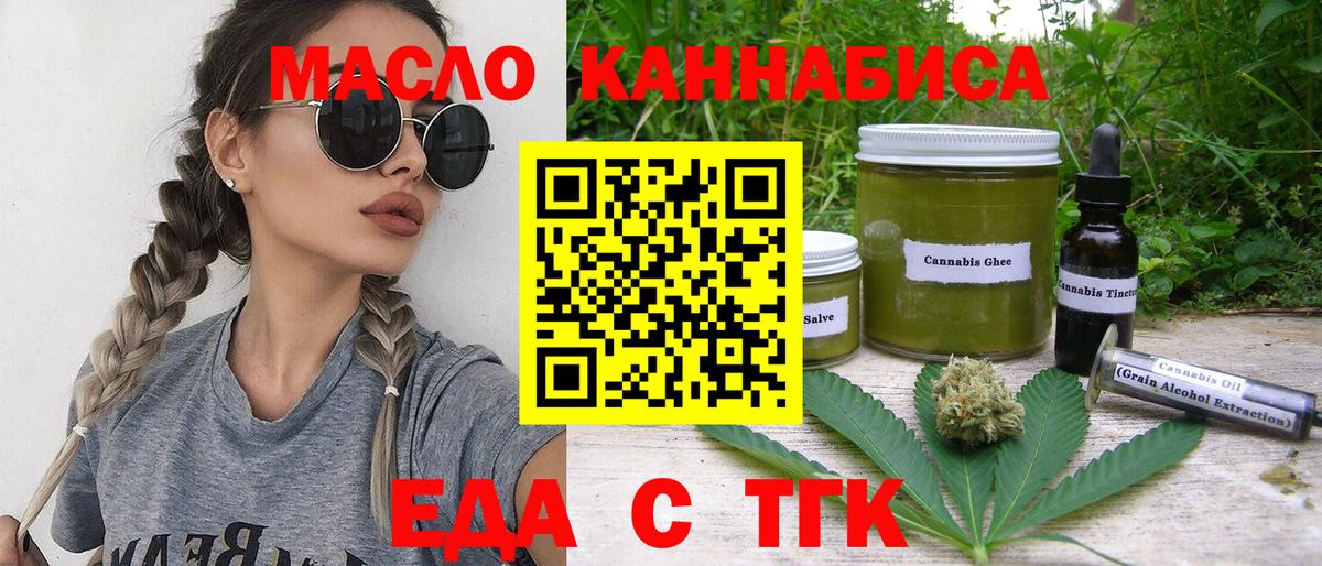 Кропоткин  Cannafood марихуана  Вход с VPN 