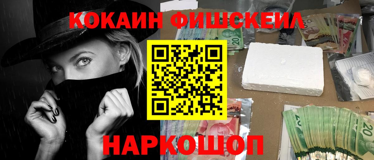 КОКАИН Боливия  Вход с VPN  Кропоткин  COCAIN Fish Scale 