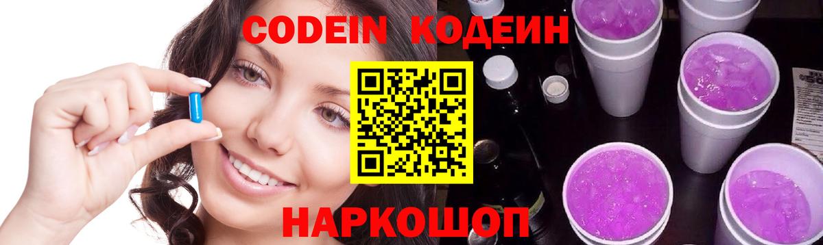 Кропоткин  Кодеиновый сироп Lean напиток Lean (лин)  Вход с VPN  Codein напиток Lean (лин) 