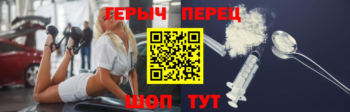 ГЕРОИН VHQ Кропоткин