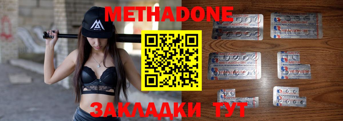 Метадон methadone  Вход с VPN  Кропоткин 